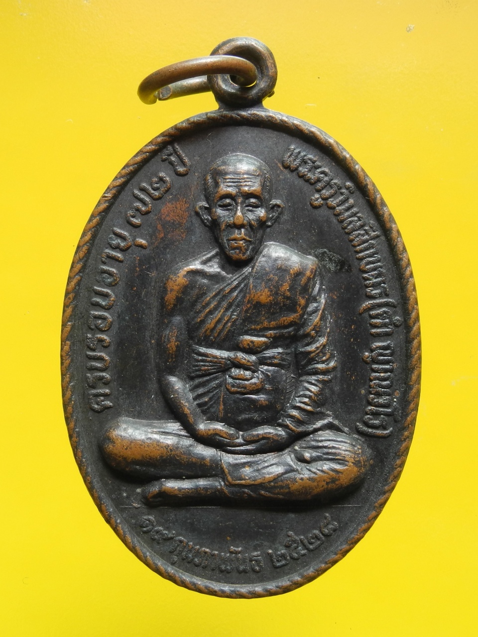 เหรียญหลวงพ่อคำ วัดอัมพวัน